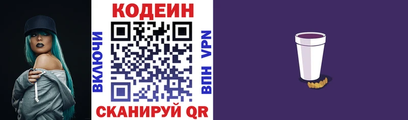 Кодеин Purple Drank  Старая Русса 